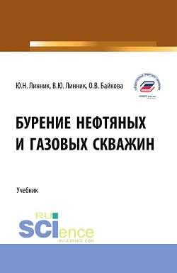 картинка Бурение нефтяных и газовых скважин. (Бакалавриат). Учебник. от магазина КНОРУС