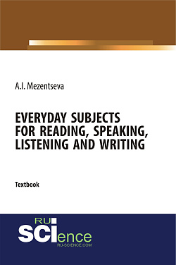 картинка Everyday subjects for reading, speaking, listening and writing. (Бакалавриат, Магистратура). Учебник. от магазина КНОРУС