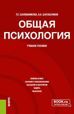 картинка Общая психология. (Бакалавриат). Учебное пособие. от магазина КНОРУС