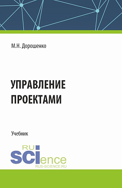 картинка Управление проектами. (Бакалавриат). Учебник. от магазина КНОРУС