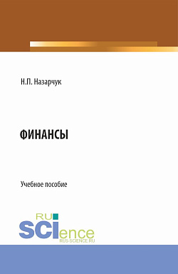 картинка Финансы. (Бакалавриат). Учебное пособие. от магазина КНОРУС